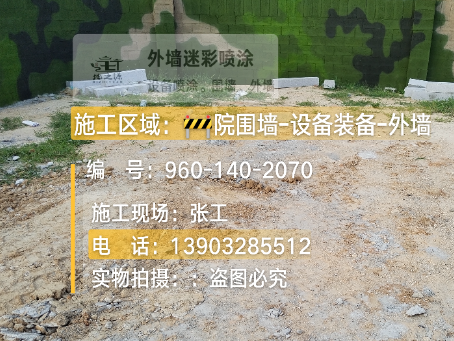 黑龙江迷彩漆喷涂方法（通用 + 数码专项